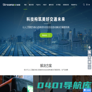 锐明技术-科技构筑美好交通未来