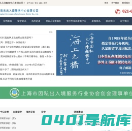 上海市出入境服务中心有限公司