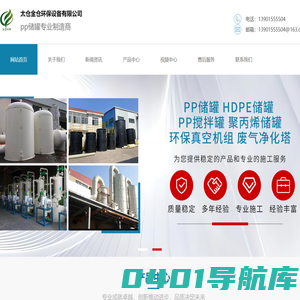 pp储罐 聚丙烯储罐 废气净化塔 环保型真空机组 -太仓金仓环保设备有限公司-pp储罐专业制造商