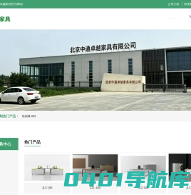北京办公家具厂家，北京规模较大的办公家具厂家，办公家具工程定制，办公家具定制！ - 北京办公家具网