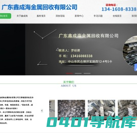 废锡_锡渣_锡线_锡膏_锡珠等稀有金属回收-广东鑫成海金属回收有限公司
