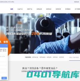 润滑油过滤-润滑油修复-润滑监测-润滑培训-润滑管理-弗斯特