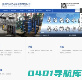 科卫水工业-换热机组|水处理设备|恒压供水|锅炉空调