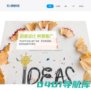 灵人网络科技