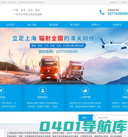 上海报关公司,上海清关公司,上海报关代理公司-上海禹励报关有限公司