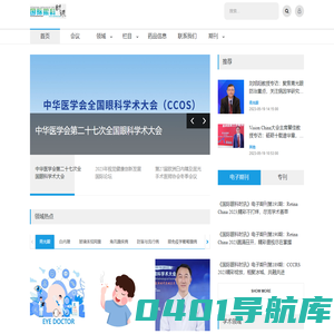 国际眼科时讯