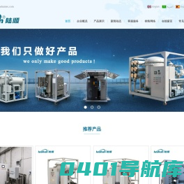 滤油机_真空滤油机_滤油机专业制造_滤油机价格-重庆陆顺科技发展有限公司