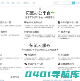 拓流办公平台 TopFlow云服务中心