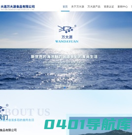 大连万大源食品有限公司