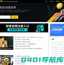 区块链世界_区块链智能合约的应用和技术解析