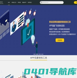 数盛数据_移动推广投放与数据分析平台_aso+asm+信息流整合服务商