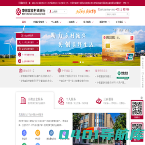 中银富登村镇银行