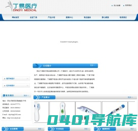 体温计_电子体温计_数字体温计_体温计招商_丁易医疗中国专业体温计品牌_邢台丁易医疗用品销售有限公司