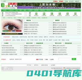 别有病 Byb.cn - 纯自然疗法，攻克亚健康