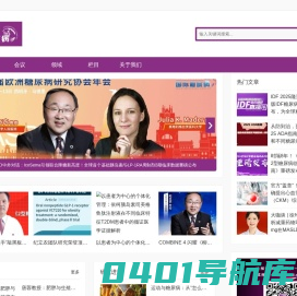 国际糖尿病
