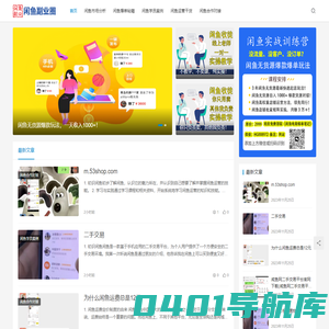 闲鱼副业圈-专注于闲鱼无货源爆款卖货玩法，增加你的副业收入！