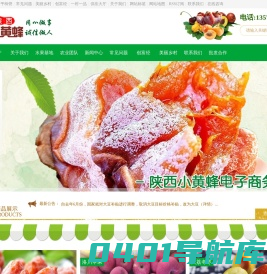 陕西富平柿饼|大荔冬枣|眉县猕猴桃批发代理价格-陕西小黄蜂电商