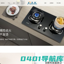 厨卫品牌加盟_品牌厨电招商_烟机品牌_荣星电器官网_中山市荣星电器燃具有限公司
