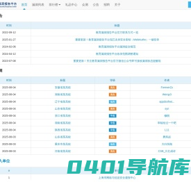 教育漏洞报告平台(EDUSRC)