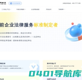 海蜂法务科技-数字化企业合规与法律风险防控服务机构-公司股权纠纷律师咨询-深圳|厦门|杭州|福州|泉州|北京海蜂法务