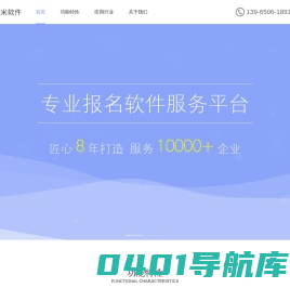 爱米云-报名系统,报名软件,在线报名系统,免费报名系统,网上报名系统,网络报名系统,报名系统开发,招生报名系统,微信报名系统