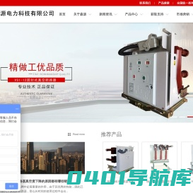 西安森源电力科技有限公司（企业官方网站）