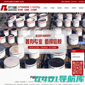 首页-双竹油罐