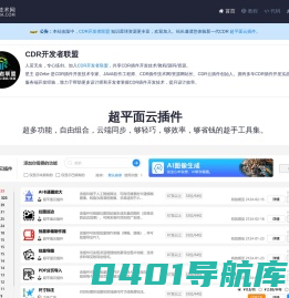 CDR插件技术网-国内领先的CDR插件|教程|资源|技术平台