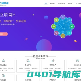 达力略网络_网站建设、营销推广、网络顾问、运营托管服务