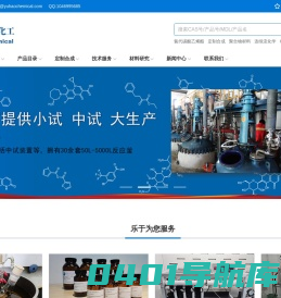 杭州宇昊化工科技有限公司 - 专门从事化学定制合成，有机中间体研发、精细化学品研发