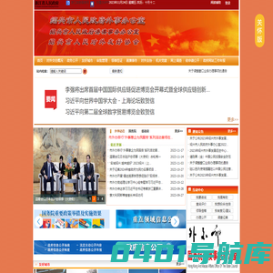 绍兴市外办