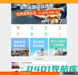 会议场地租用,培训室年会场地活动场地预定,找酒店会议室-米特网