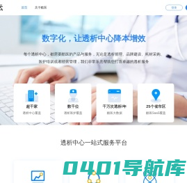 酷医云-透析中心数字化平台
