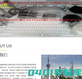 柔性输送线|柔性链板|齿形链-上海赫勒输送设备有限公司首页[输送机]