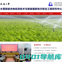 水果智能光电检测技术与装备国家地方联合工程研究中心