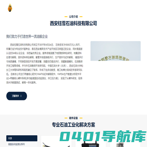 钰雪石油