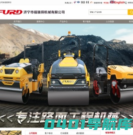 小型压路机,手扶压路机,座驾压路机,福瑞得,济宁市福瑞得机械有限公司