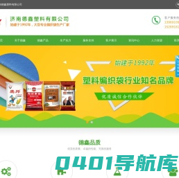 塑料编织袋生产厂家_化肥编织袋_济南德鑫塑料有限公司