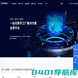 兰之天集团官网_云服务_管理系统_数据_MES