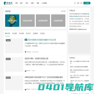 思谋网 - 关注可持续供应链管理