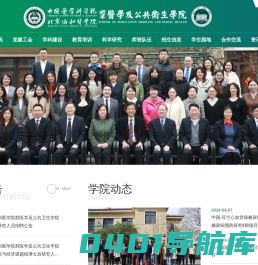 北京协和医学院群公学院