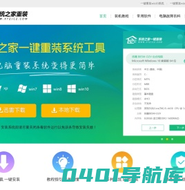 系统之家一键重装系统 - 电脑一键重装xp/win7/win10系统，2023新版一键在线装机软件官网。