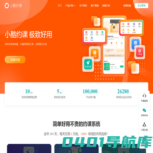小酷约课-简单好用不贵的约课管理系统