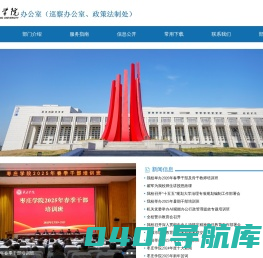 枣庄学院党委办公室 校长办公室