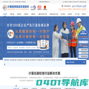 深圳仪器计量校准|校正|维修|校验-第三方CNAS法定计量检测机构