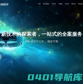 VR视频制作公司_专业拍摄、虚拟场景、快速开发、MR混合现实|上海集英科技