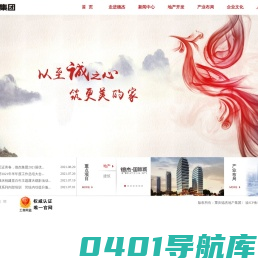 重庆德杰集团 -  以至诚之心，筑更美的家