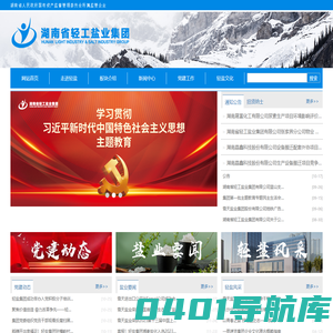 湖南省轻工盐业集团——首页