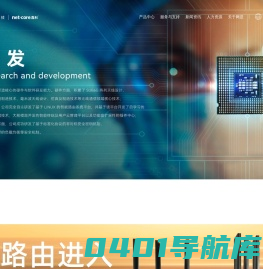 网是科技（netcore磊科）