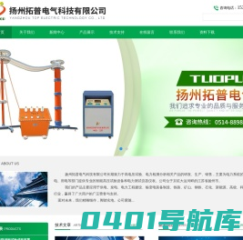 变频串联谐振试验成套装置,直流高压发生器,高压介质损耗测试仪,互感器伏安特性测试仪-扬州拓普电气科技有限公司